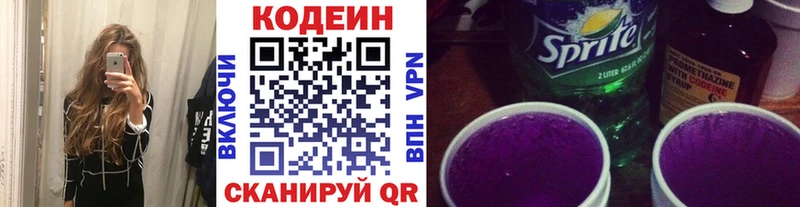 Кодеин напиток Lean (лин)  Купить  Кремёнки 